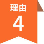 理由4